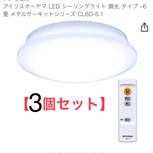 【3個セット】LEDシーリングライト ホワイト CL6D-5.1VSN