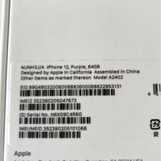 iPhone 12 64GB パープル au アップル 未使用
