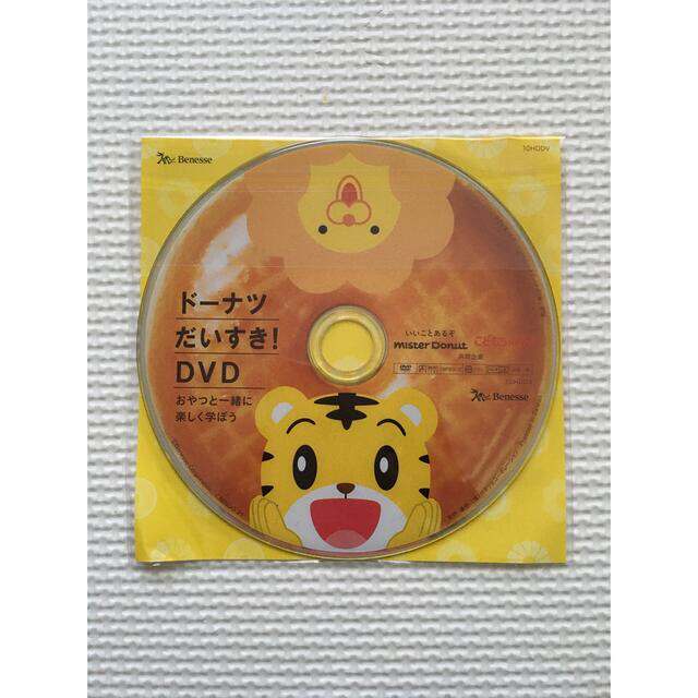 Benesse(ベネッセ)のしまじろう　ドーナツだいすき！DVD  エンタメ/ホビーのDVD/ブルーレイ(キッズ/ファミリー)の商品写真