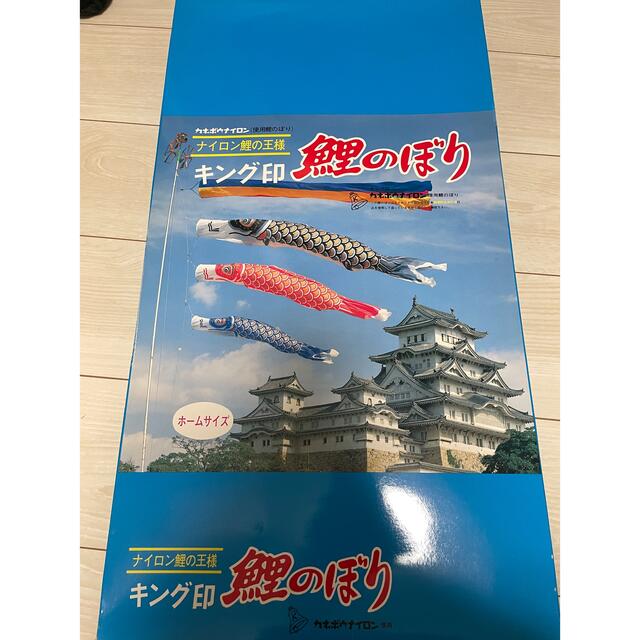 キング印　鯉のぼり　最終値下げ インテリア/住まい/日用品の日用品/生活雑貨/旅行(その他)の商品写真