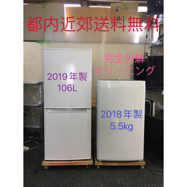 2点家電セット 冷蔵庫、洗濯機　★設置無料、送料無料♪