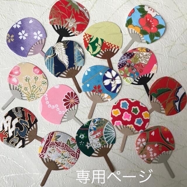 パピ様専用ページ】アルバクラフト☆友禅和紙ミニうちわ15枚SETの通販