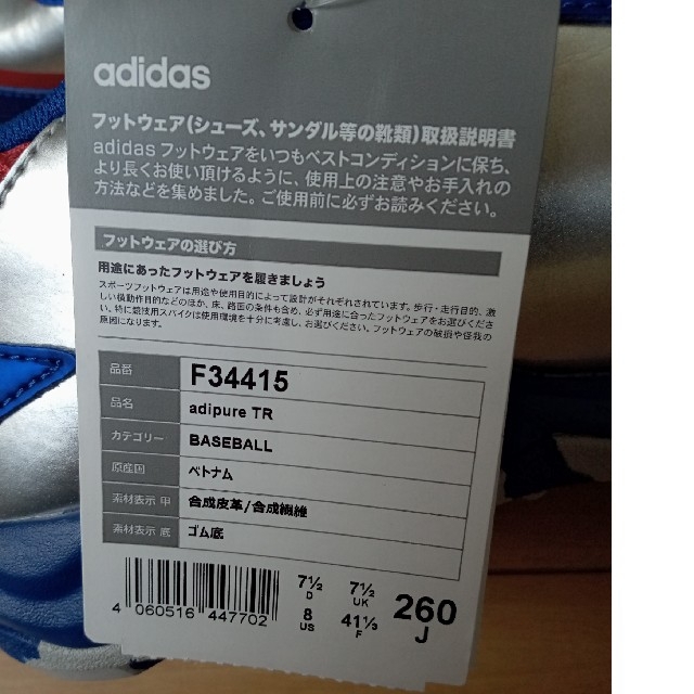 アディダス(adidas)adipure  TR野球トレシュー 26cm