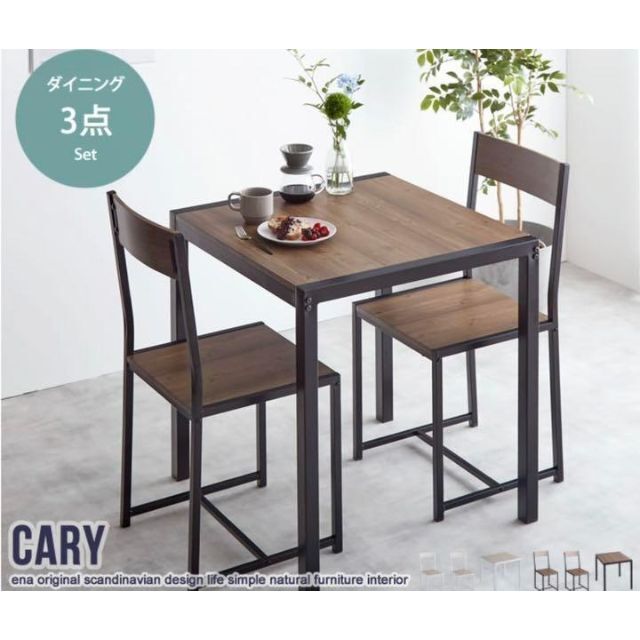 【Cary】3点セット ダイニングテーブルセット 2人掛け カフェ風デザイン インテリア/住まい/日用品の机/テーブル(ダイニングテーブル)の商品写真