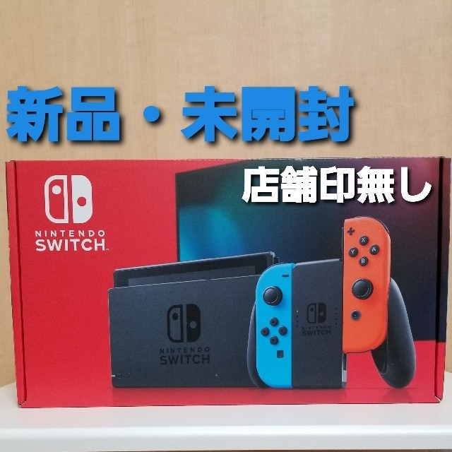 Nintendo Switch 本体　ネオンブルーネオンレッド