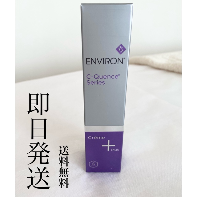 ENVIRON エンビロン　Cクエンスクリームプラス