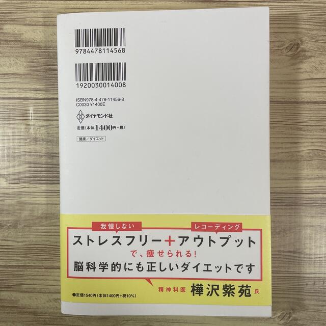 ダイヤモンド社(ダイヤモンドシャ)の３か月で自然に痩せていく仕組み 意志力ゼロで体が変わる！３勤１休ダイエットプログ エンタメ/ホビーの本(ファッション/美容)の商品写真