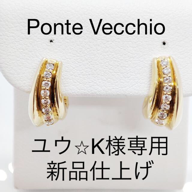 Ponte Vecchio ポンテヴェッキオ　ダイヤ　ピアス　K18 ジュウル