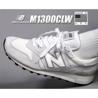 ニューバランス(New Balance)のMADE IN USA 新品未使用　New balance M1300CLW (スニーカー)