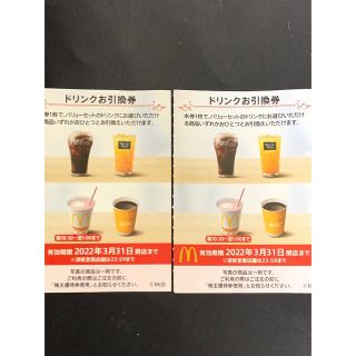 マクドナルド(マクドナルド)の❤️マクドナルド❤️株主優待券★ドリンク券★無料券★2枚❤️プロフ必読(フード/ドリンク券)