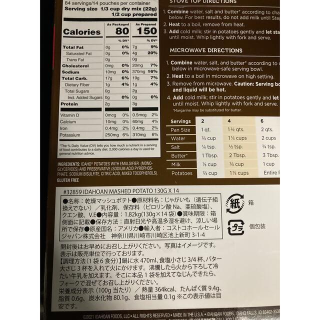 コストコ　マッシュポテトの素　4袋 食品/飲料/酒の食品(その他)の商品写真