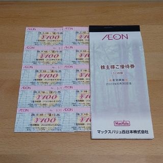 イオン(AEON)のマックスバリュ　イオン株主優待券2000円分(ショッピング)