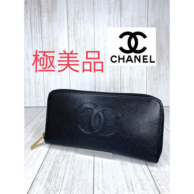 CHANEL シャネル キャビアスキン ココマーク ラウンドファスナー 長財布