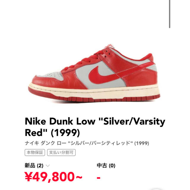 NIKE DUNK LOW RETRO UNLV 赤灰 27cm