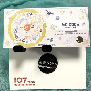 星野リゾート　50,000円宿泊ギフト券