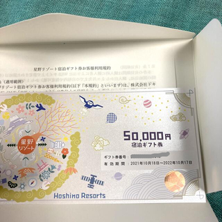 星野リゾート宿泊ギフト券5万円‼️の通販 by rinko's shop｜ラクマ