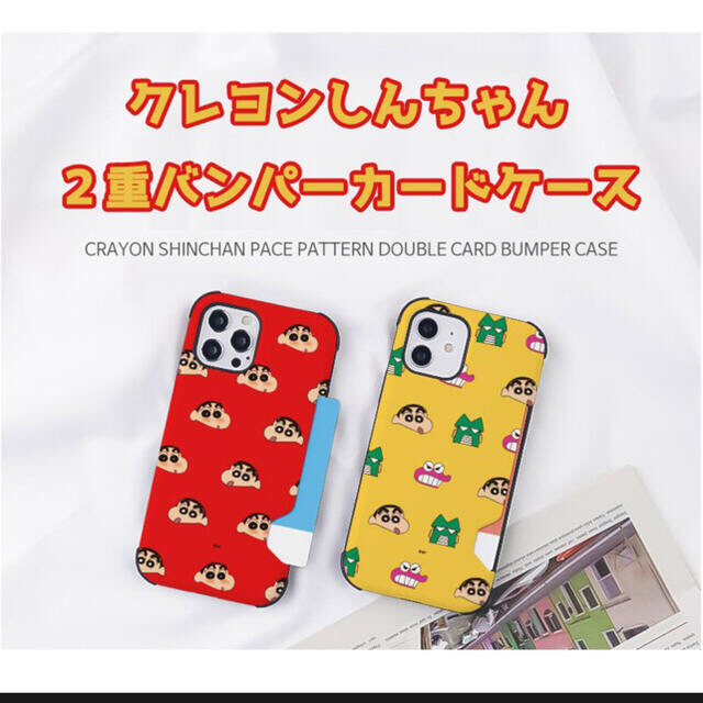 クレヨンしんちゃん　iphone13 カード収納　ケース　おもちゃ　かわいい スマホ/家電/カメラのスマホアクセサリー(iPhoneケース)の商品写真