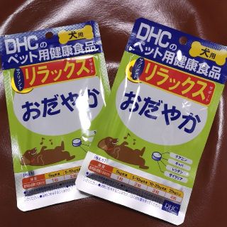 ディーエイチシー(DHC)のDHC ペット用健康食品 サプリメントおだやか  2個セット（60粒×2袋）(犬)