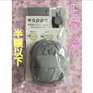 ガッケン(学研)の学研　ワイヤーエコバッグ    wappa   グレー　T160-11(エコバッグ)