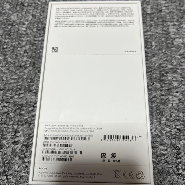 【新品未使用】iPhone SE 第2世代 ホワイト 64GB SIMフリー 2