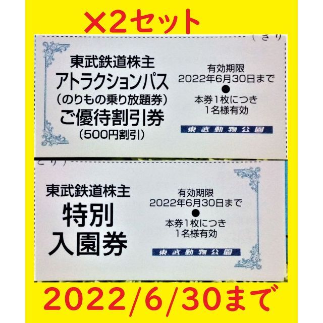 割引 東武動物公園 500円割引券6枚 ¹