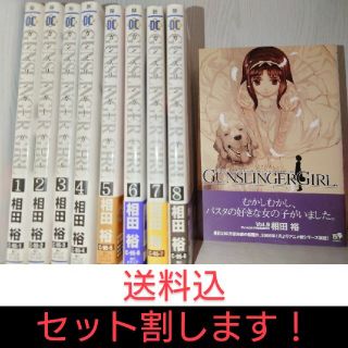 アスキーメディアワークス(アスキー・メディアワークス)のGUNSLINGER GIRL 1~9(青年漫画)