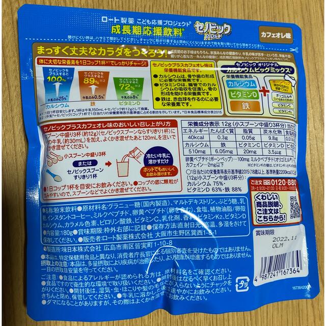 ロート製薬(ロートセイヤク)のセノビックplus＋　カフェオレ味 食品/飲料/酒の健康食品(その他)の商品写真