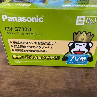 ゴリラ(gorilla)のPanasonicカーナビゴリラ(カーナビ/カーテレビ)