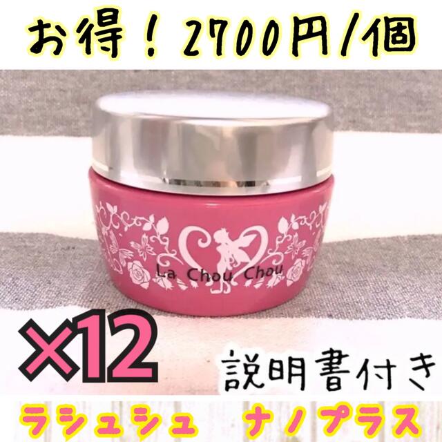 送料、無料 La Chou ラシュシュナノプラス 100g 日本製 コスメ/美容