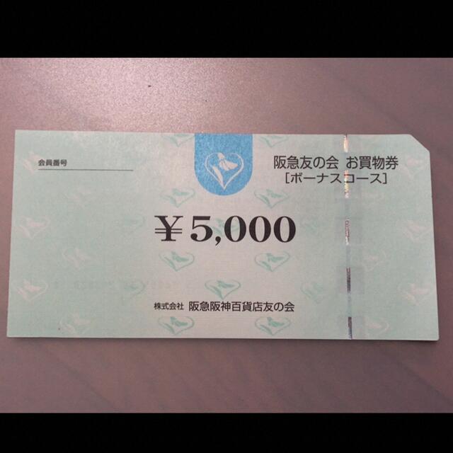 ●3 阪急友の会  5000円×185枚＝92.5万円