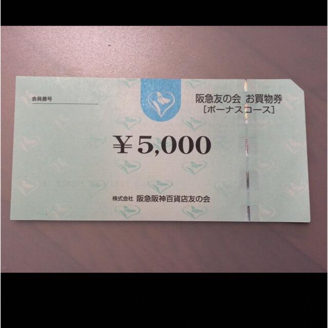●2 阪急友の会  5000円×180枚＝90万円