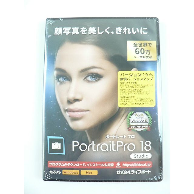 PortraitPro Studio 18 ・AIで顔写真を美しくキレイに・新品スマホ/家電/カメラ