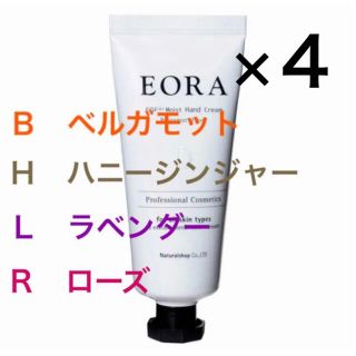 未開封エオラEORA ハンドクリーム30g×4個▲パケットポスト発送▲(ハンドクリーム)