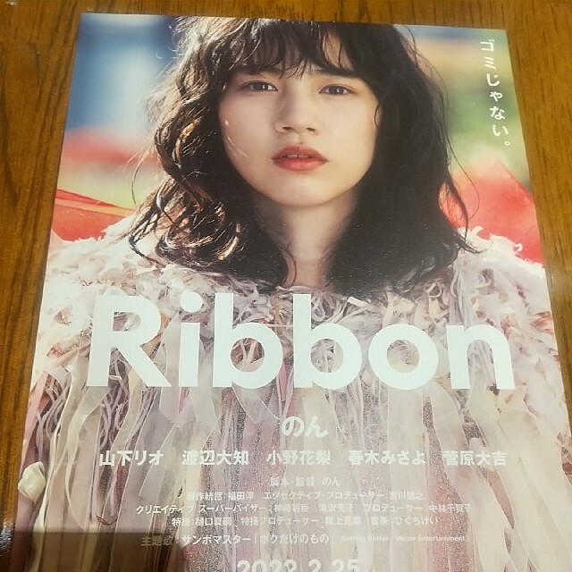 Ribbon フライヤー