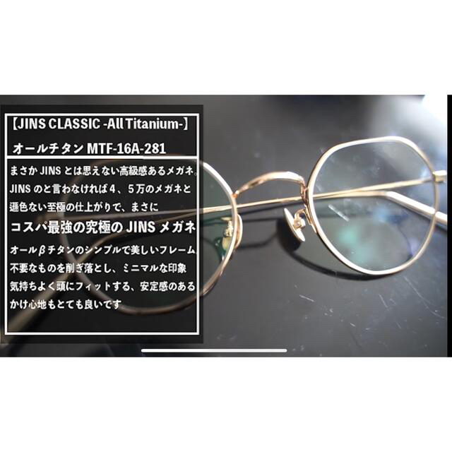 【JINS CLASSIC -All Titanium-】オールチタン