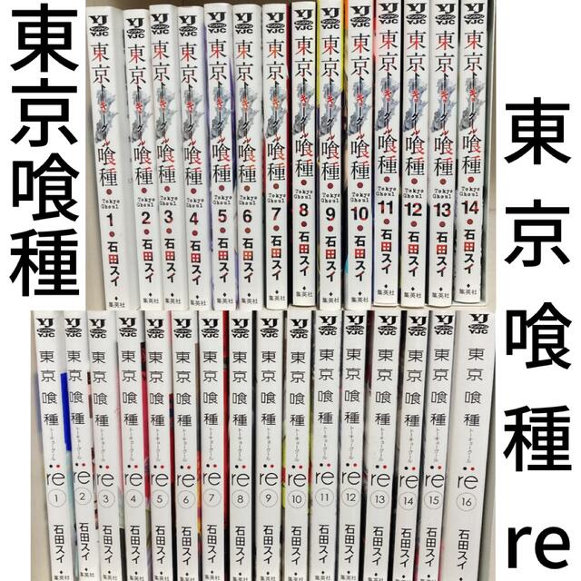 東京喰種(トーキョーグール) 1〜14巻 東京喰種:re 1〜16巻 全巻セット