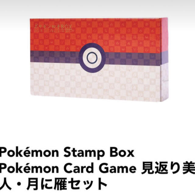 ポケモン切手BOXセット