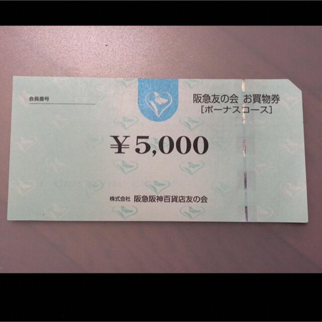 ●6 阪急友の会  5000円×18枚＝9万円
