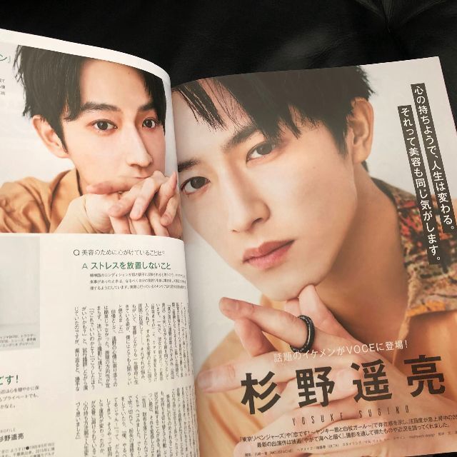 杉野遥亮 切り抜き VoCE 5月号 抜けなし 美品 補強梱包 エンタメ/ホビーのタレントグッズ(男性タレント)の商品写真