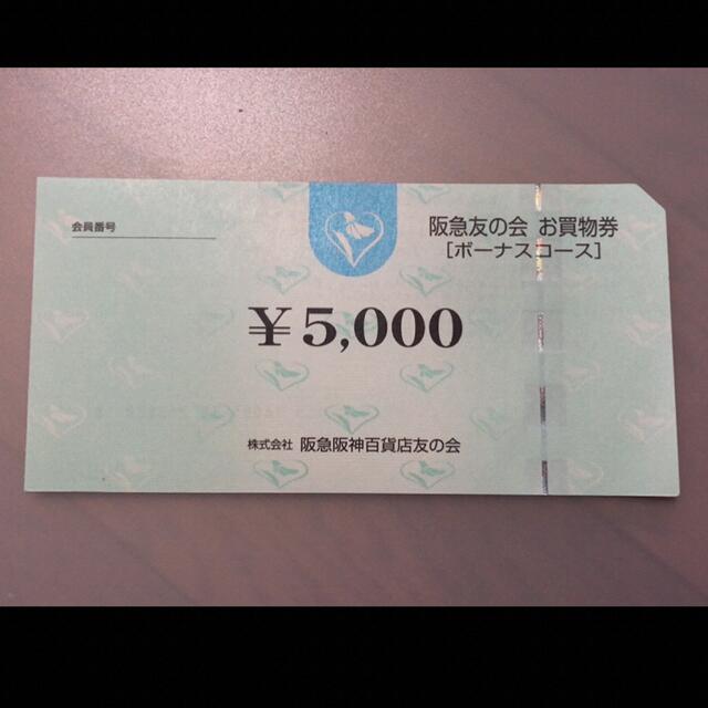 ●9 阪急友の会  5000円×185枚＝92.5万円