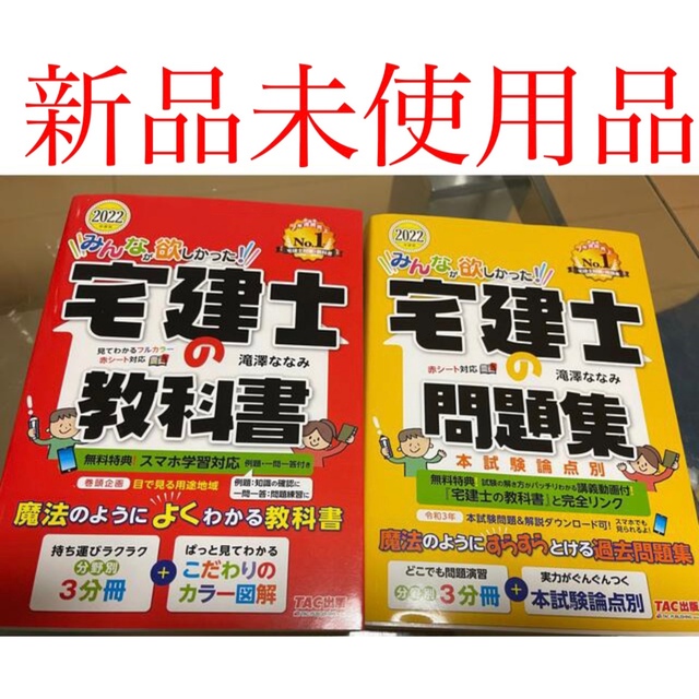 みんなが欲しかった！宅建士の教科書 ２０２２年度版＋みんなが欲しかった！問題集