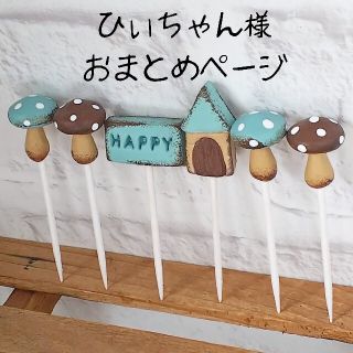 お家ときのこのｶﾞｰﾃﾞﾝﾋﾟｯｸ チョコミント(その他)