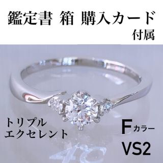 ヨンドシー(4℃)の✨超美品✨ 鑑定書 4℃ Pt995 ダイヤ 0.254ct リング 指輪(リング(指輪))