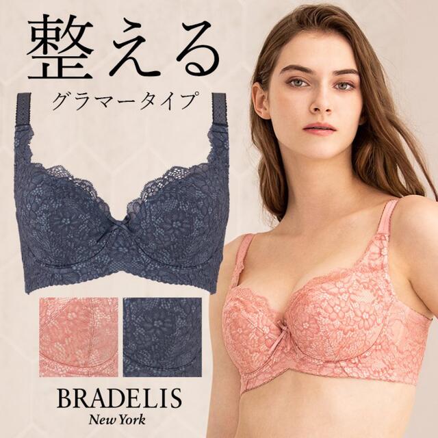 BRADELIS New York(ブラデリスニューヨーク)の【❣️最終値下げ❣️】ブラデリスニューヨーク♡グラマーサポートバックライン レディースの下着/アンダーウェア(ブラ)の商品写真