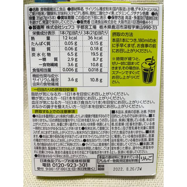 日清食品(ニッシンショクヒン)のトリプルバリア　あおりんご味　10本 コスメ/美容のダイエット(ダイエット食品)の商品写真