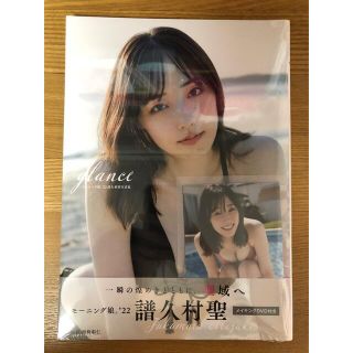 モーニングムスメ(モーニング娘。)の譜久村聖　写真集　glance(アイドルグッズ)