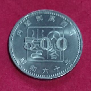 【記念硬貨】内閣制度100年記念(その他)