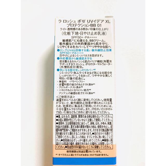 LA ROCHE-POSAY(ラロッシュポゼ)の【新品】UVイデア ラロッシュポゼ BBクリーム 01 30ml コスメ/美容のベースメイク/化粧品(BBクリーム)の商品写真