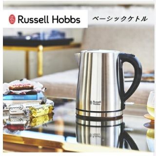 Russell Hobbs　ベーシックケトル(電気ケトル)