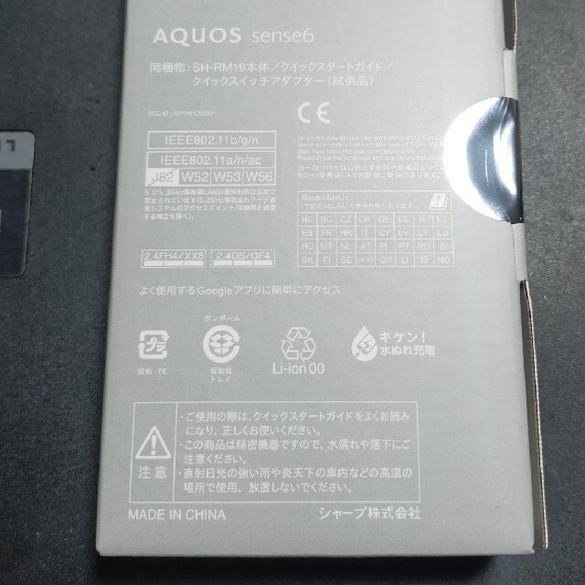 SHARP AQUOS sense6 SH-RM19 64GB　シルバー